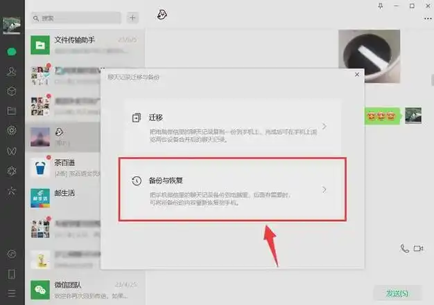 Btok如何备份和恢复聊天记录？